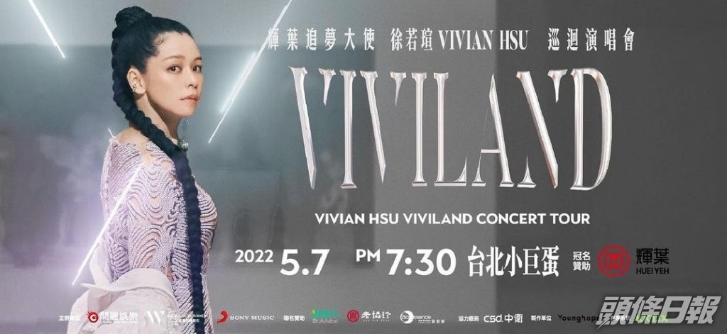 徐若瑄個唱的延期安排，主辦方將會作另行公告。